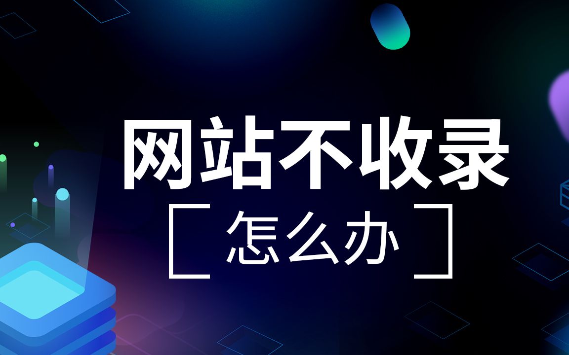 seo优化站内优化●网站不收录怎么办—世界工厂网企业线上.