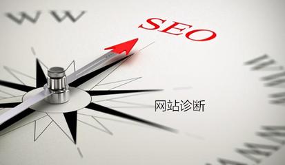 什么是网站seo分析(seo诊断工具有哪些)