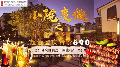 实力集团酒管公司联合商业 物业板块,三板联动宣传大理小院子国庆度假产品
